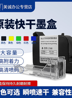 申图2588+手持喷码机墨盒专用快干墨盒进口高附着力快干墨盒黑色快干墨盒喷码机手持小型原装喷头一体式在线