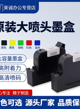 智能手持在线全自动流水线袋子纸箱日期喷码机通用25.4mm大喷头墨盒颜色多选喷码机2588 JS12 2790K 专用墨盒