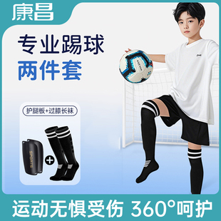 儿童护腿板足球袜子男童小学生青少年护具长筒袜套护小腿插板套装