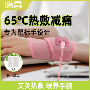 手腕疼劳损护腕加热腱鞘护腕手腕鼠标手关节扭伤艾灸保暖套电热敷