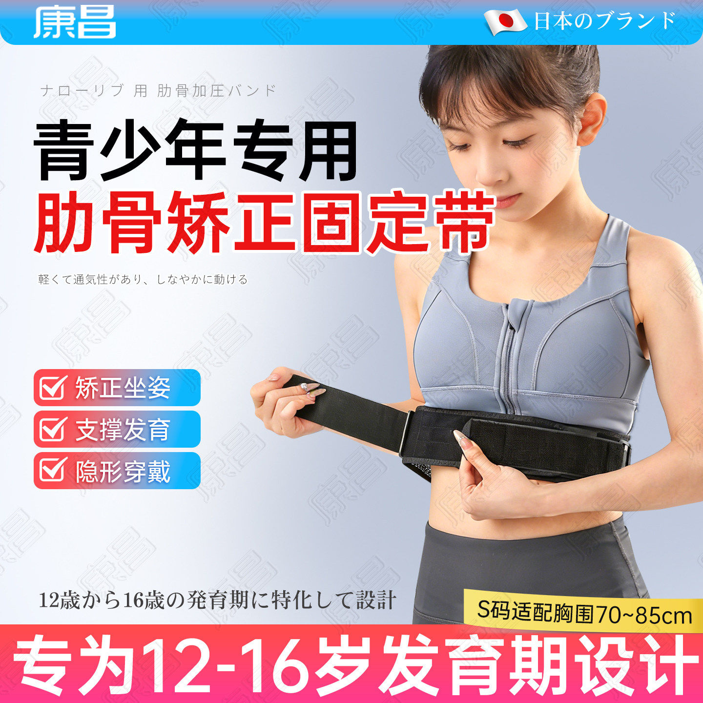 青少年专用固定带发育期窄款加压肋骨外翻矫正带神器透气女男护腰