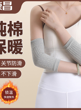 纯棉护肘男女士四季透气运动薄厚护臂防寒关节保暖手肘短款长袖套