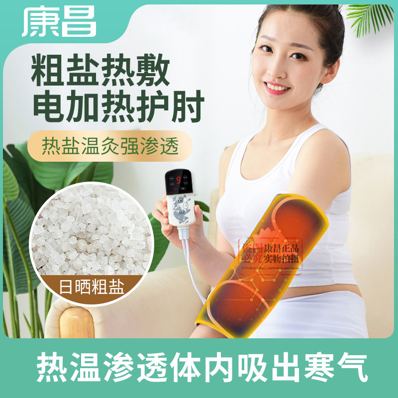 护肘关节套发热电加热男女士胳膊手臂疼痛盐袋热敷艾灸包网球神器
