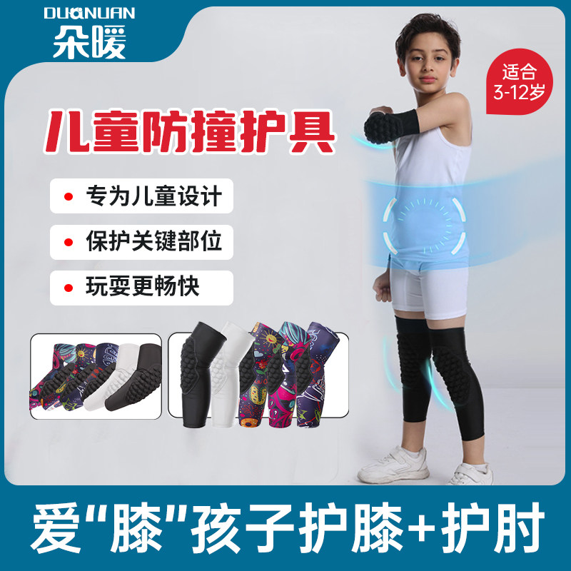 儿童篮球运动护膝护肘防摔膝盖专用护具专业篮球训练男夏季薄打球