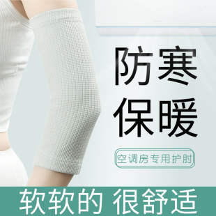 护肘关节套女夏季 空调房睡觉保暖护胳膊网球护肘臂护腕保护套 薄款