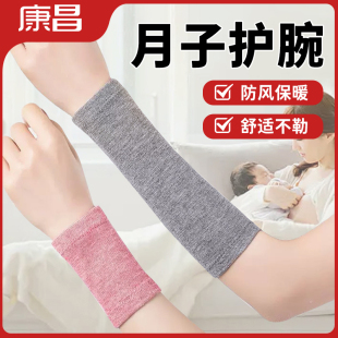 月子护腕产妇保暖专用女护胳膊手臂套护肘手臂关节护套护手腕秋冬