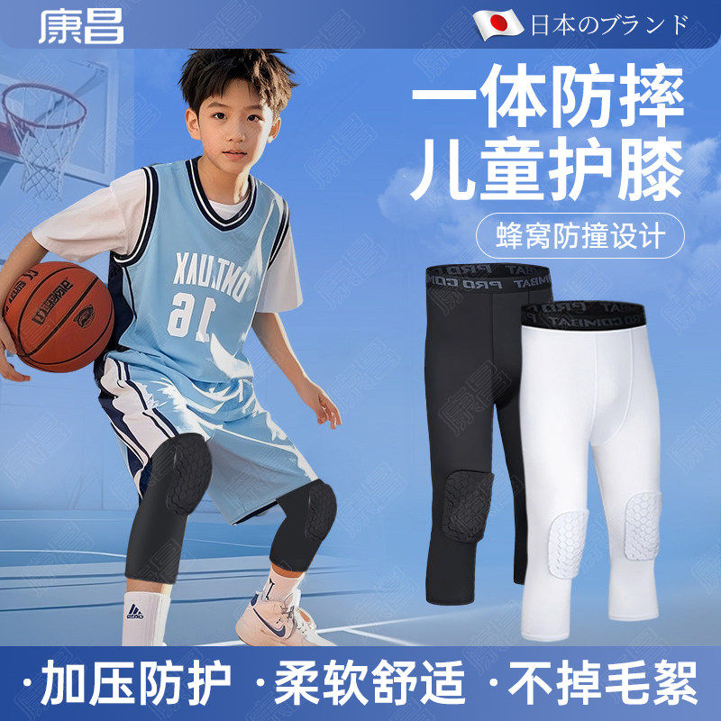 中国儿童打篮球护膝训练紧身裤一体运动男童膝盖专用防撞专业护具