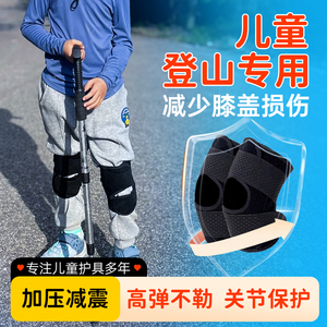 儿童登山护膝户外徒步爬坡用保护膝盖关节不受伤运动爬山专用薄款