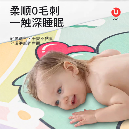 ULOP优乐博婴儿冰丝凉席席子夏季竹席软席宝宝可用儿童透气可水洗