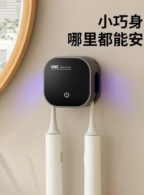 智能电动牙刷消毒器便携uvc紫外线消毒盒消毒牙刷烘干架