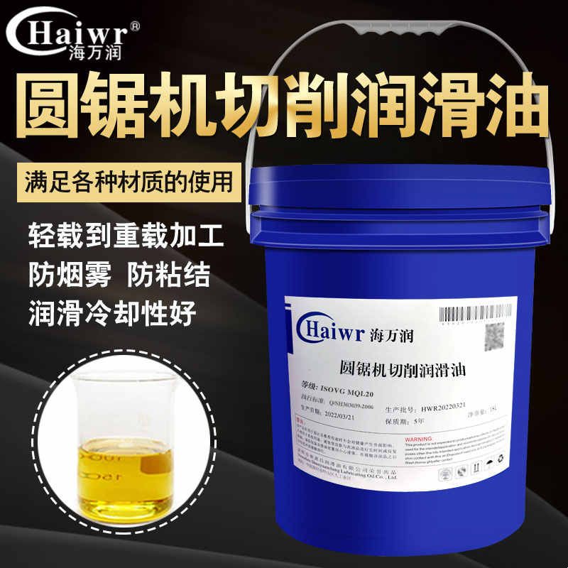 高速金属圆锯机微量润滑油MQL喷雾切削油全自动下料锯片冷却油液图片