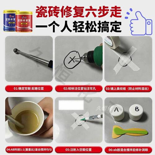 瓷砖空鼓修复胶注浆胶AB双组份瓷砖胶墙砖地砖抹灰空鼓修复粘接强