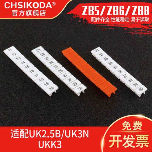 竖打UK2.5B标记条ZB6白色橘色标识条接线端子排UK5N空白数字条ZB5
