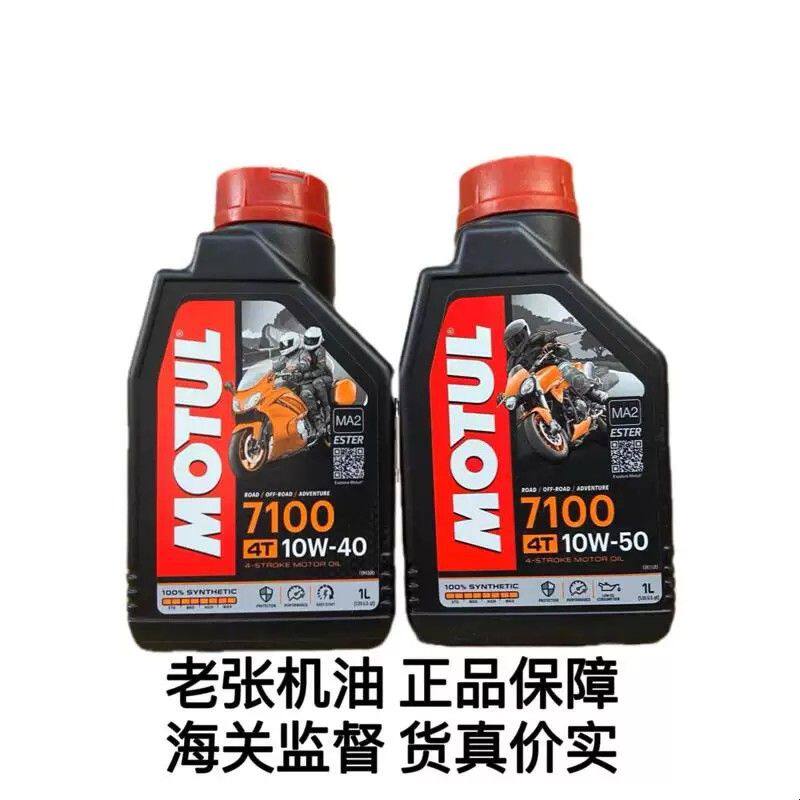 摩特5100 7100 300V10W-30绵羊踏板10W-40 10W50摩托车全合成机油