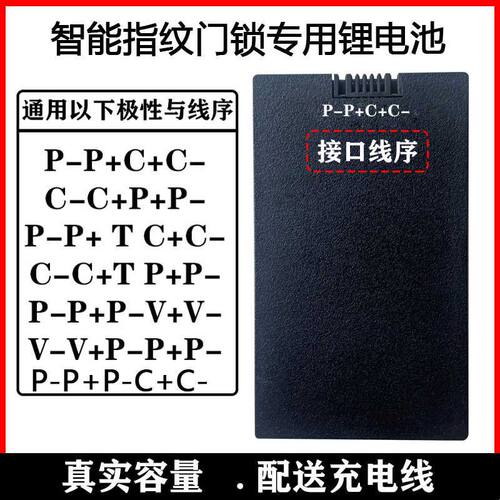 适用于幻侣智能锁电池鹿客电子锁石将军指纹锁电池密码门锁锂电池