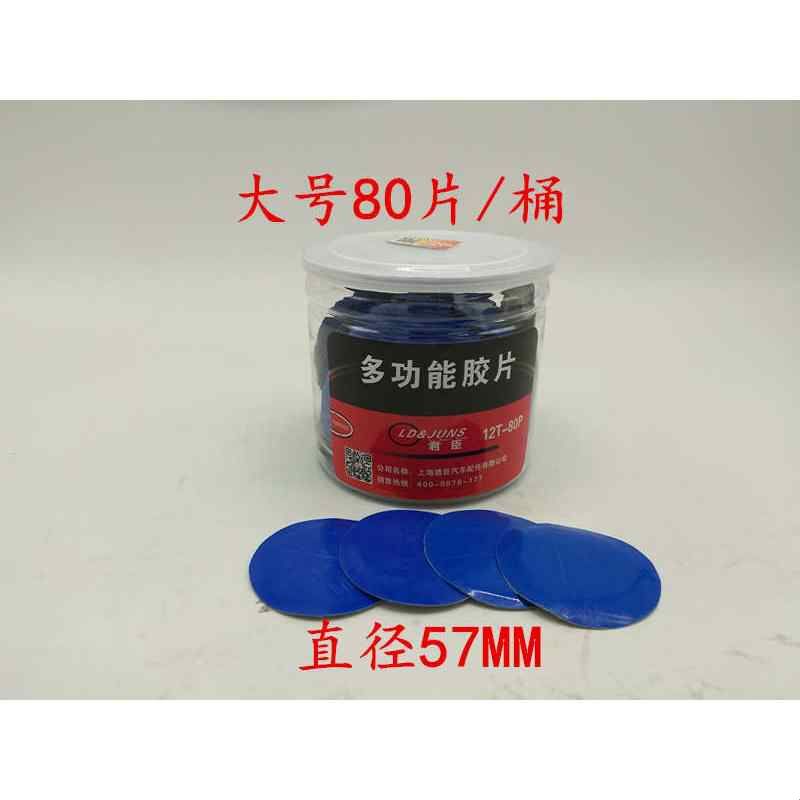 君臣补胎胶片冷补胶片胶皮真空胎补片补皮汽车补胎胶片君臣胶片