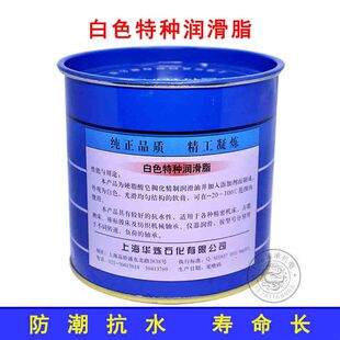 上海华炼白色特种润滑脂 精密机床万能磨床仪器仪表轴承油 800克