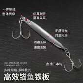 快刀铅鱼路亚铁板饵毛坯裸片血槽双钩10 60克鲈鱼翘嘴细款 假饵