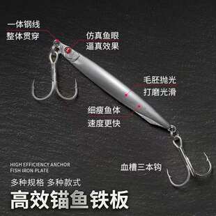 快刀铅鱼路亚铁板饵毛坯裸片血槽双钩10-60克鲈鱼翘嘴细款假饵