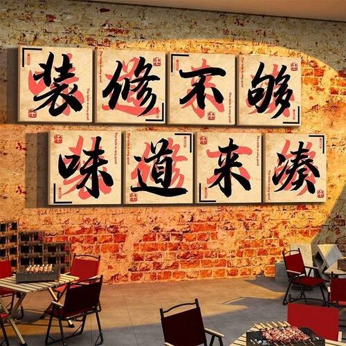 复古装修饰材料市井风格火锅店墙面创意破怀旧餐饮工业画烧烤肉串