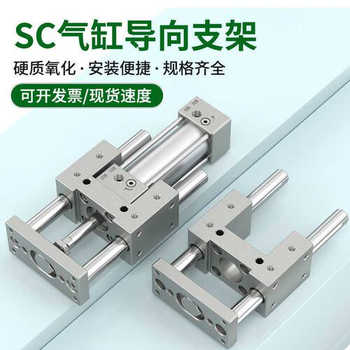 SC气缸导向支架大推力气压伸缩缸带导杆压料气动气缸机架三轴三杆