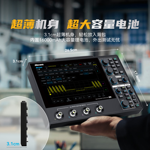 Micsig麦科信12bit便携式小型手持数字示波器MHO14-200M带宽4通道