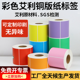 横版 彩色铜版 纸80 100卷装 打印 仓库产品分类工厂出货不粘胶条码