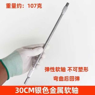 金属万向软轴批头软连接杆狭窄小空间多角度工作充电钻螺丝刀软管
