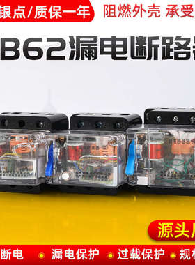 萧山AB62 漏电断路器 2P3P4P 32A40A63A保护器开关透明壳三相四线