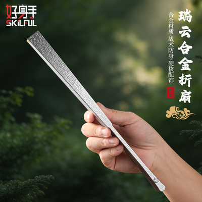 中式纯钢文玩防身折扇