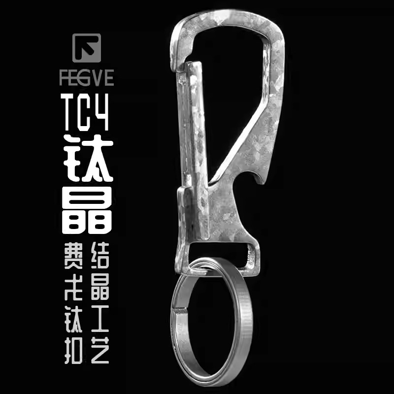 全钛合金钥匙扣男士腰挂开瓶器快挂扣要钥匙链汽车用锁匙扣匙钥扣