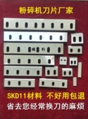 9CrSi SKD11锋钢耐磨PC尼龙塑料粉碎机刀片碎料机刀片破碎机刀片