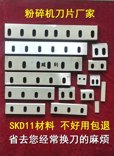 粉碎机刀片白钢耐磨耐用