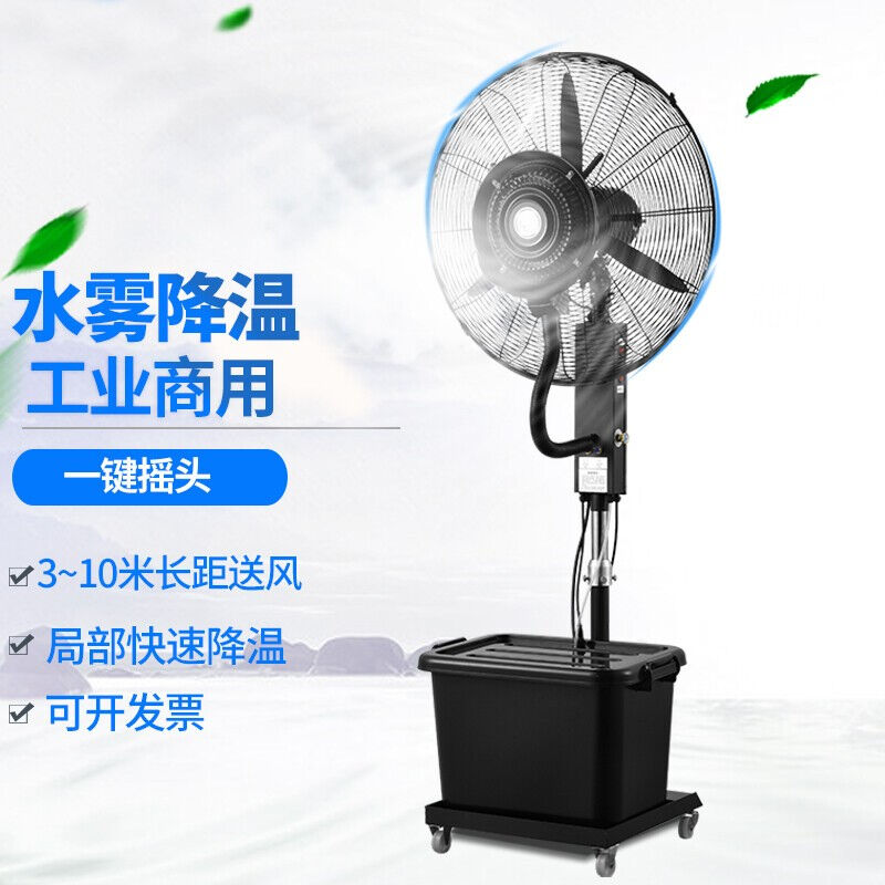 仕索思工业喷雾风扇加湿雾化水风扇户外降温壁挂风扇大功率商用冷