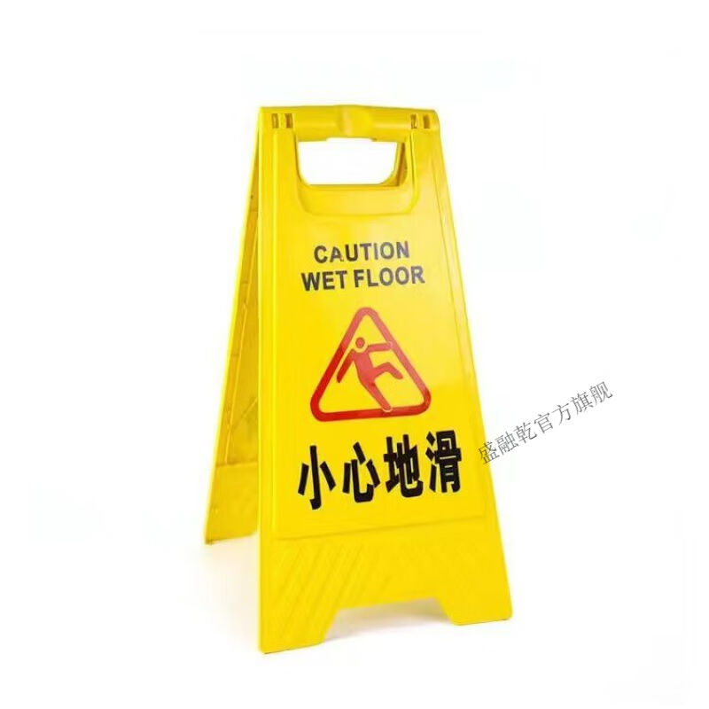 盛融乾a字牌加厚警示牌四方停车牌塑料告示牌禁止路锥小心地滑小图片