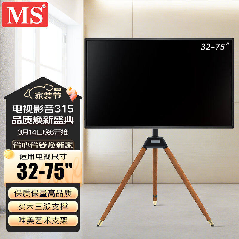 MS32-75英寸电视机艺术支架落地式移动电视推车实木三脚款电视壁