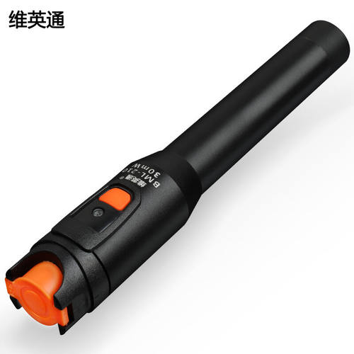 维英通BML-210(30mW)光纤红光笔测光打光笔金属通光笔光钎光缆断