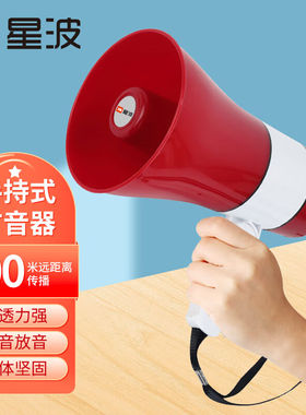 星波XB-180USB扩音器喊话器录音大喇叭扬声器户外手持宣传摆摊可