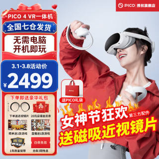 PICO4Pro【全国七仓发货】VR眼镜一体机AR智能4KVR体感游戏机3D设