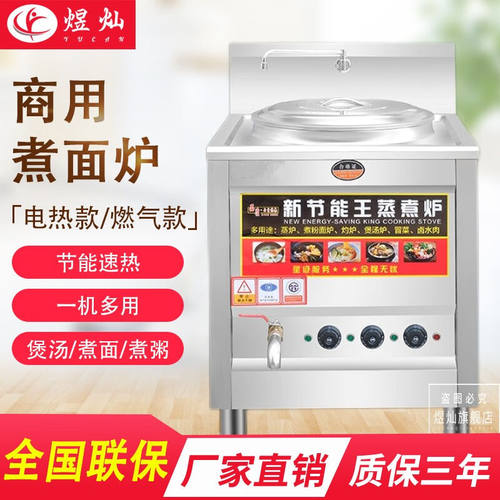 煜灿煮面炉商用电煮炉圆桶燃气天然气外方内圆汤面炉煮面机煮面锅