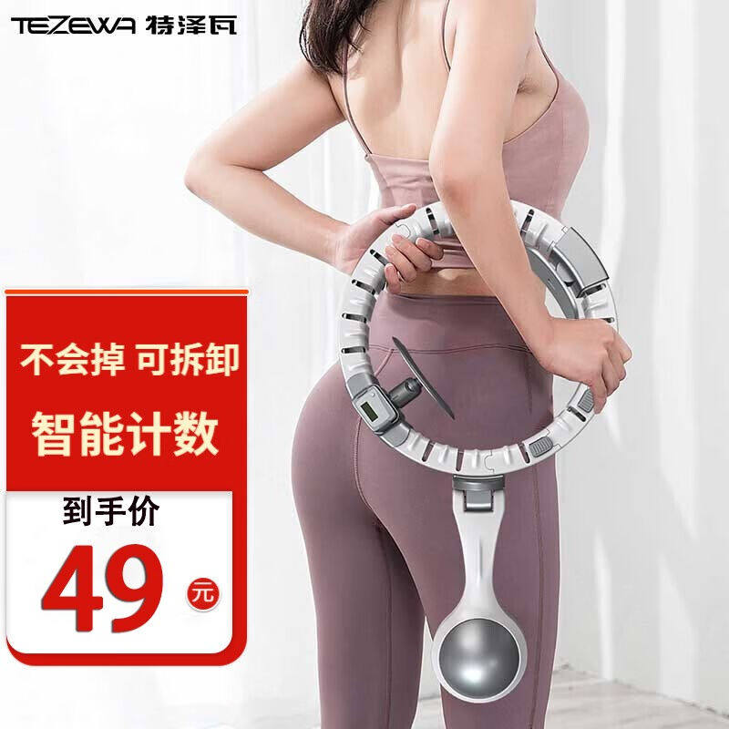 TEZEWA宋轶同款懒人瘦身不会掉的智能呼啦圈计数男女士成人儿童可