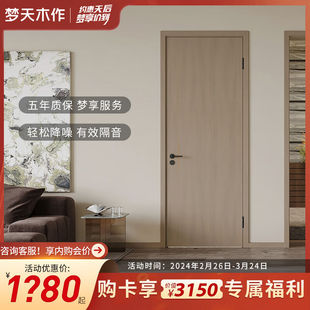 梦天木作简约百搭室内门卧室门木门润柳2P21秋日胡桃(含锁具+合页