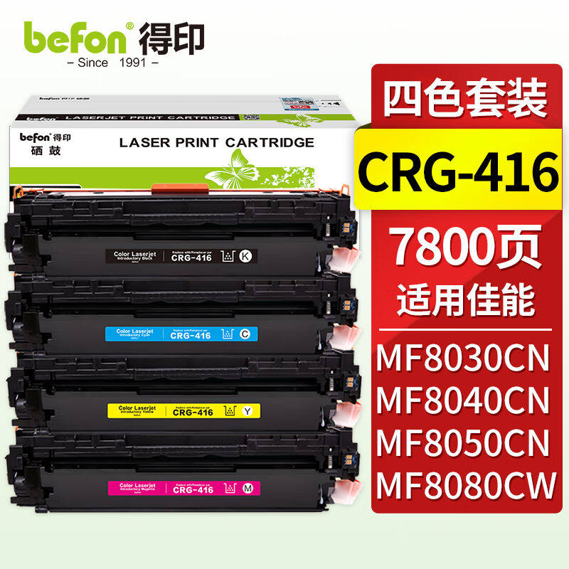 得印CRG-416四色硒鼓套装适用佳能iCMF8050Cn8030cn8010cn8080cw
