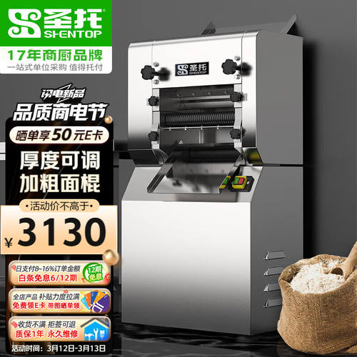 圣托（Shentop）全自动面条机商用高速大型电动揉面压面条压皮机