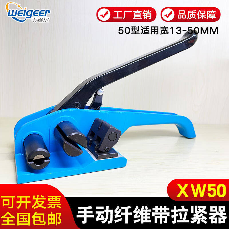韦格尔XW50/32/25纤维带打包机聚酯柔性纤维带拉紧器手动打包机20