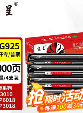 京呈适用佳能MF3010硒鼓CRG925碳粉盒LBP6018W打印机3018L墨粉912