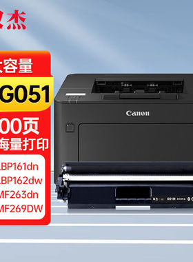 双杰crg051粉盒适用佳能MF269dw硒鼓LBP161dnLBP162dwMF266dnMF26