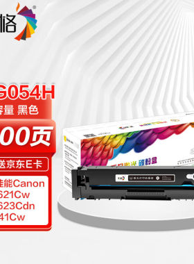 彩格CRG054H黑色大容量硒鼓适用佳能CANONLBP621CwLBP623Cdn/Cdwi