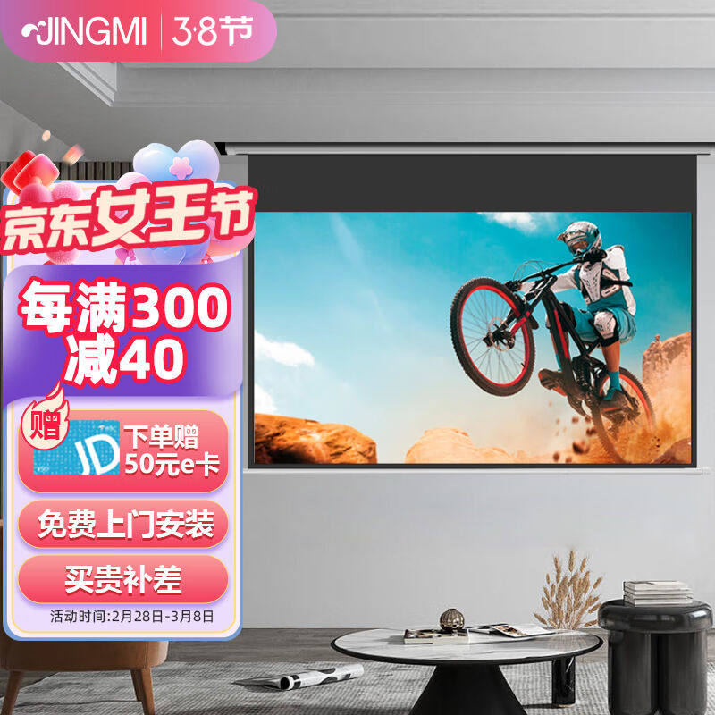 鲸米（JINGMI）投影幕布100英寸16:10电动遥控幕布D6高清4K灰玻纤