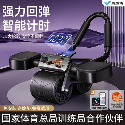 麦瑞克（MERACH）健腹轮自动回弹计时肘撑练腹肌家用健身器材男女